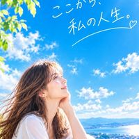 「ここから、私の人生🌱」〜私が変わっていくところ、見ていてください〜