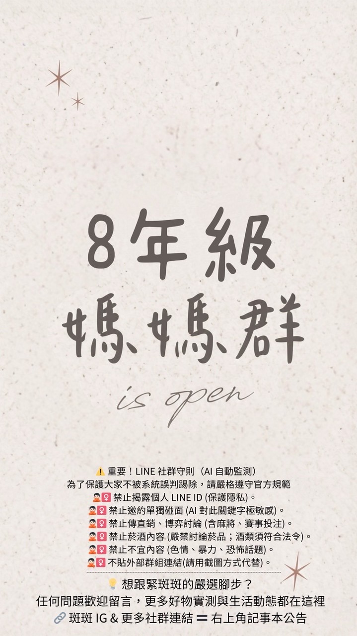 八年級媽咪不孤單၄၃一起吃喝玩樂