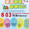 中埔無用市集攤主