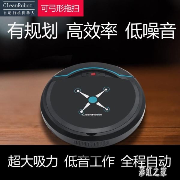 客廳臥室全自動智能大吸力吸塵器可充電防撞墻家用掃地機器人