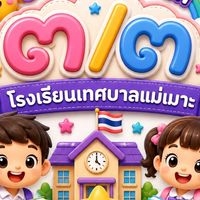 ห้องเรียน ชั้นป.3/3 ปี 69
