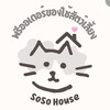 พรีออเดอร์ของใช้สัตว์เลี้ยง By SoSo House