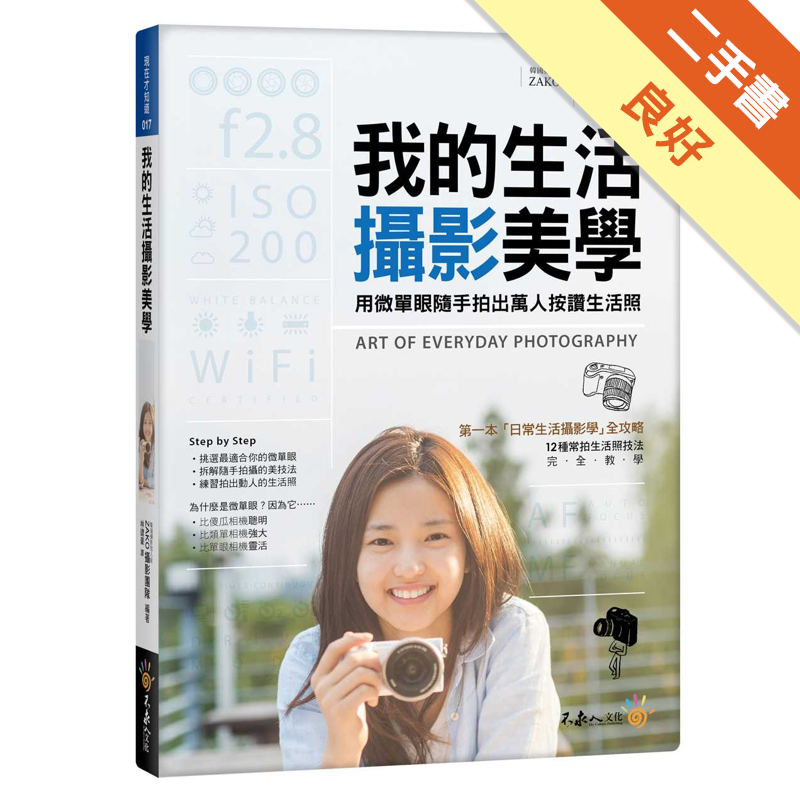無劃線註記有書套 二手書購物須知1. 購買二手書時，請檢視商品書況或書況影片。商品名稱後方編號為賣家來源。2. 商品版權法律說明：TAAZE 讀冊生活單純提供網路二手書託售平台予消費者，並不涉入書本作