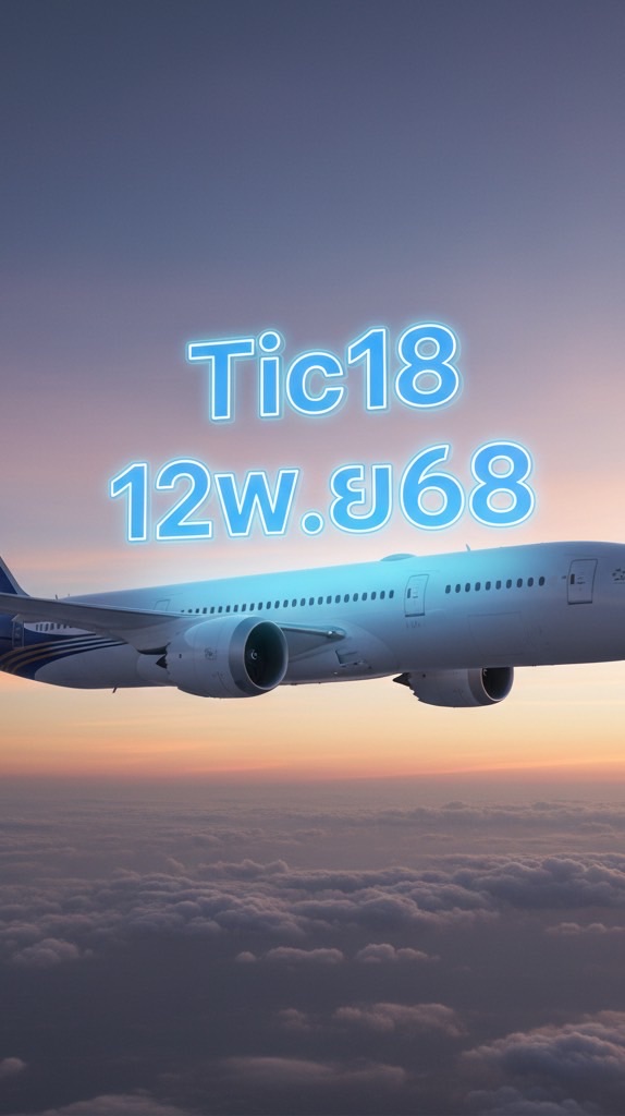 คุยเรื่องงาน กลุ่มบิน12พ.ย68 Tic18