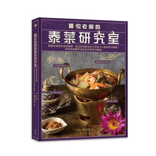 商品資料 作者：蘿拉老師 出版社：麥浩斯 出版日期：20191116 ISBN/ISSN：9789864085415 語言：繁體/中文 裝訂方式：平裝 頁數：272 原價：480 ----------