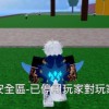 Roblox 遊戲聊天室