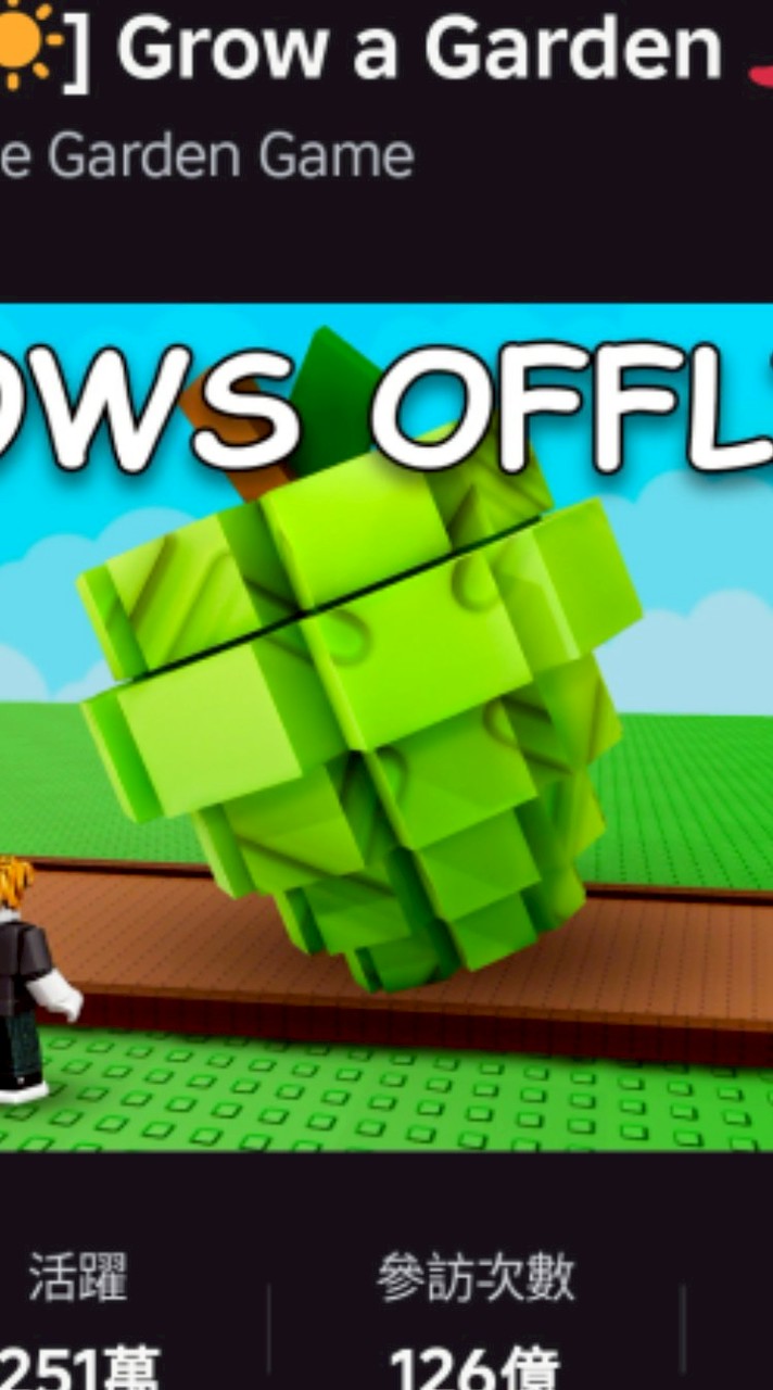 roblox各遊戲（培養花園）、沙盒與副本英勇之地交易/討論群，有抽獎哦！