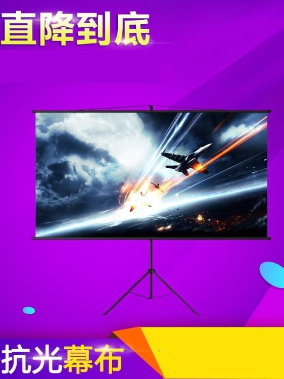 投影幕布高清抗光投影幕布100寸120寸壁掛簡易幕家用落地支架金屬手拉幕布 LX雙12