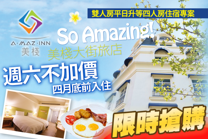 雙人房平日升等四人房住宿專案