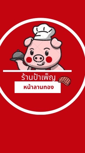 ร้านข้าวเหนียวป้าเพ็ญ (หน้าลานทอง)
