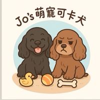 Jo’s萌寵可卡犬
