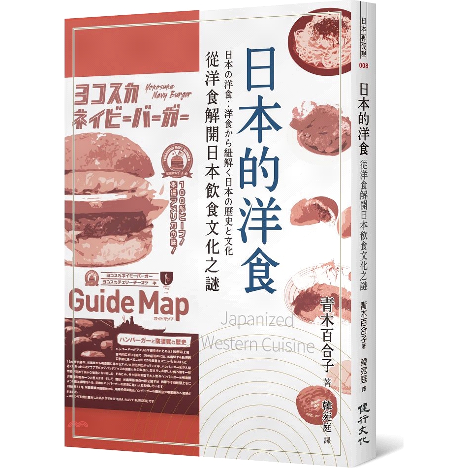 例如咖哩飯、蛋包飯、義大利肉醬麵、豬排、丼飯等等，在外國人眼裡，仍屬於日式料理。理由不難想見，它們是誕生於國外的食物，卻在日本發展出不同於原始料理的形式，成為當今日本全國各地的常見菜單。故事要從日本進