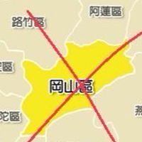 衤申腦高雄岡川_龜速報