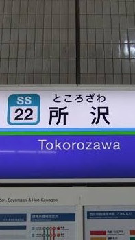 所沢の情報交換部屋のオープンチャット