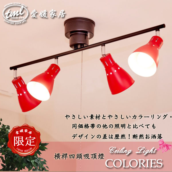 吸頂燈 TML日本愛媛創意家居★日本設計～【COLORIES】工業風橫桿四頭吸頂燈