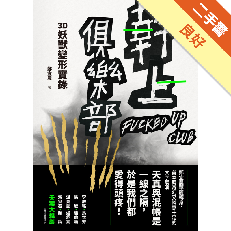 商品資料 作者：鄭宜農 出版社：麥田 出版日期：20171102 ISBN/ISSN：9789863445043 語言：繁體/中文 裝訂方式：平裝 頁數：280 原價：340 ------------