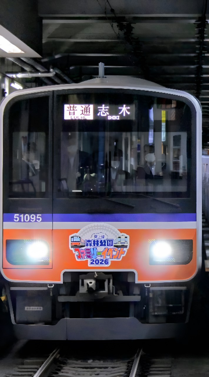 東武好きの集い