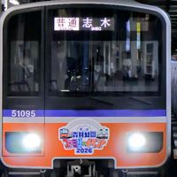 東武好きの集い
