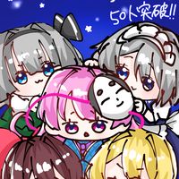 東方ゆっくり推しの人東方知らなくてもいいから入って下さい！