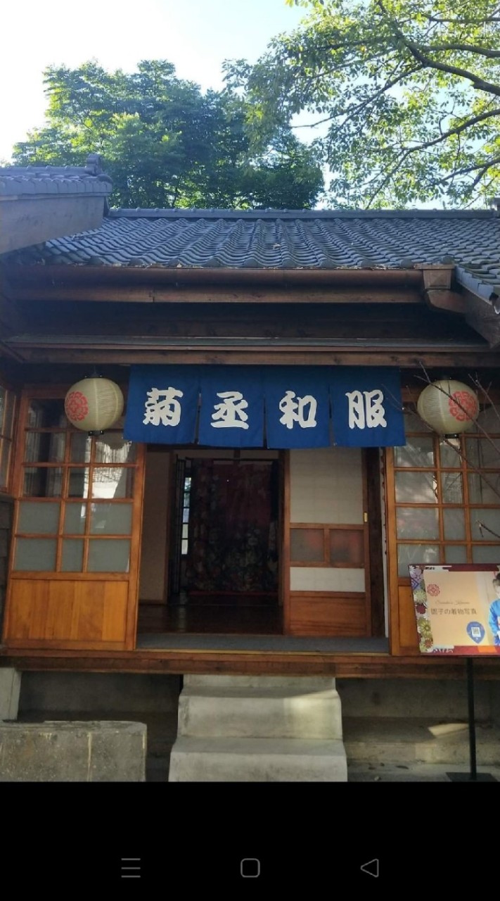 菊丞和服文化事業（本店）