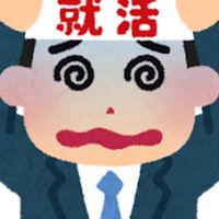 ◆就活相談◆【26卒】【27卒】大手・早期選考・インターン・ES・面接・自己分析