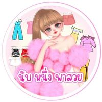 ร้าน นับ หนึ่ง D.I.Y
