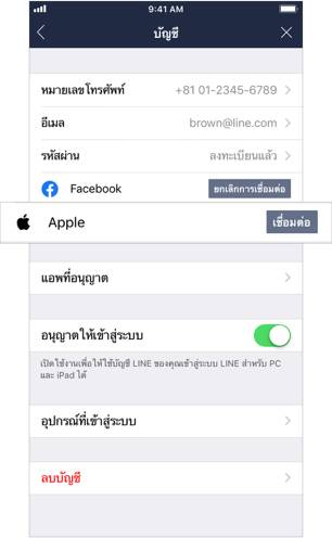 Line เปิดให้ผู้ใช้สามารถโอนย้ายบัญชีผ่าน Apple Id ได้แล้ว | Line Tech |  Line Today