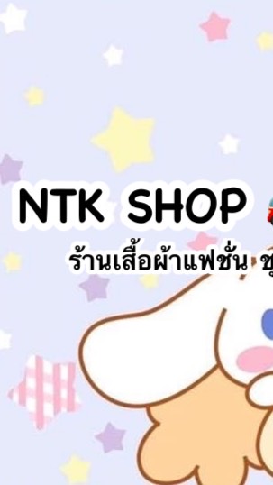 ตัวแทน NTK SHOP