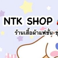 ตัวแทน NTK SHOP