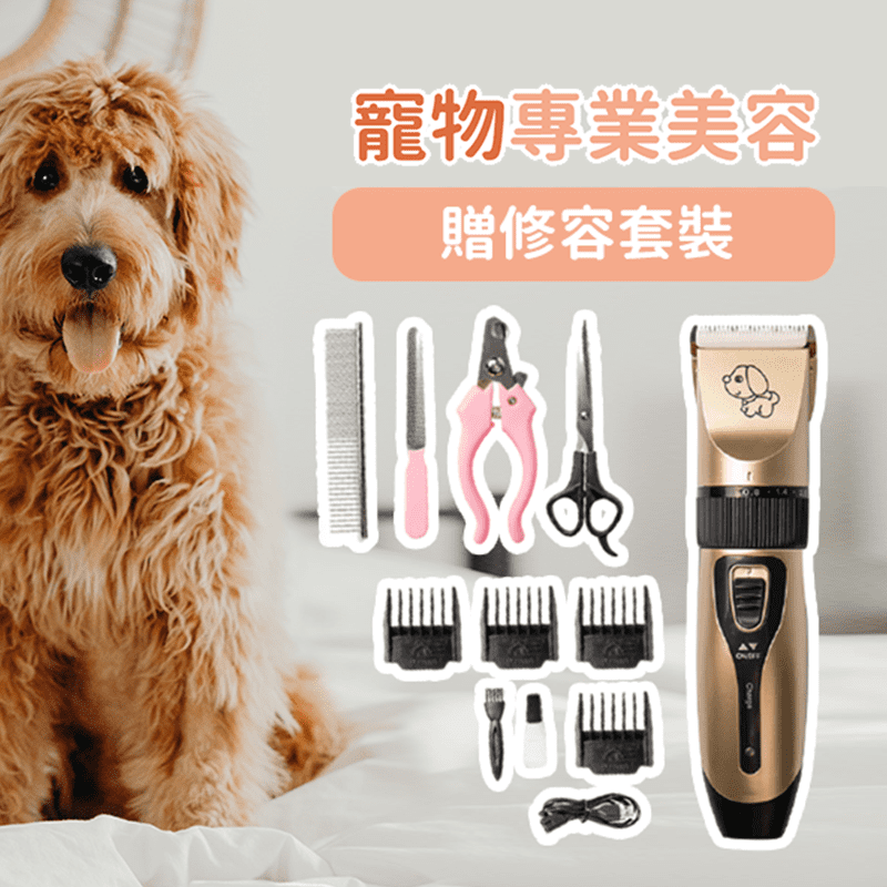 寵物剃毛電剪美容套裝組，專為寵物設計的安全電剪！簡約的外型曲線設計，安全刀頭，使用簡單順手，新手也能輕鬆操作，刀頭可拆卸水洗，清潔更方便！給寶貝最溫柔的呵護～