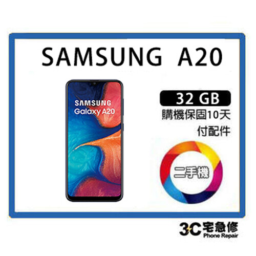 二手samsung galaxy a20 附配件 售後保固10天 手機規格 型號samsung galaxy a20 顏色 藍 cpu exynos 7884 8核心 訊號4g 容量32 gb 相機1