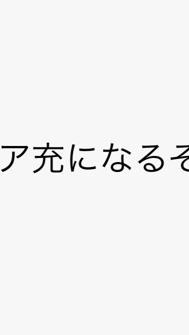 このグループでリア充になるぞー！てことで非リア集合ー！リア充もカレカノ作り方教えて欲しいから集合ー