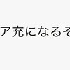 このグループでリア充になるぞー！てことで非リア集合ー！リア充もカレカノ作り方教えて欲しいから集合ー