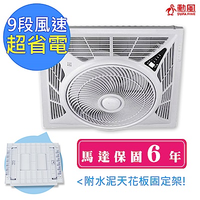 DC馬達節能壽命長，馬達保固6年九段變速,具負離子台灣製造,品質保證