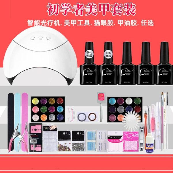 美甲貓眼凝膠全套開店初學者套裝做指甲油凝膠持久蔻丹光療機美甲套裝