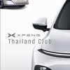 Xpeng Thailand club🇹🇭