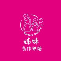 姊妹手作烘焙