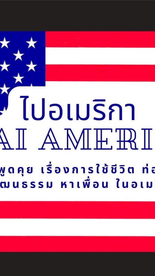 ไปอเมริกา🇺🇸| Work and Travel 🎒
