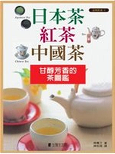 全書共分為日本茶、紅茶及中國茶三大章，篇章以下分別介紹適合搭配的甜點、歷史、產地...