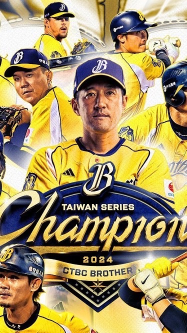 中信兄弟二連霸