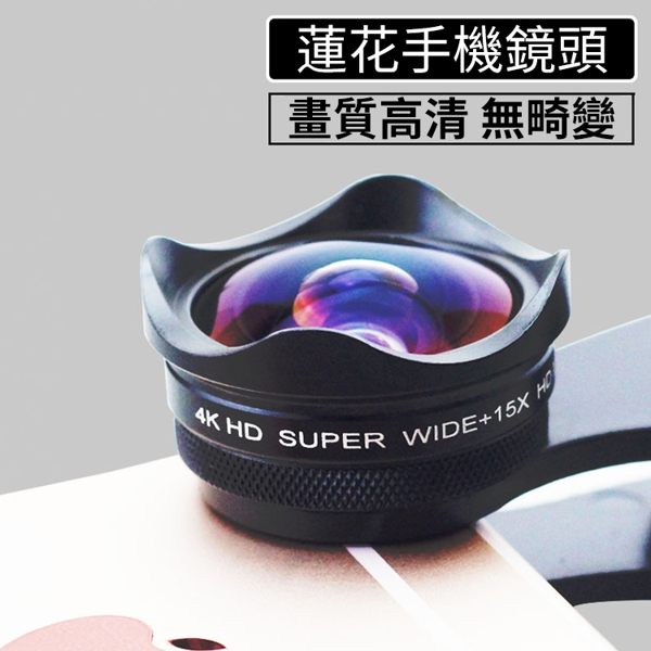 蓮花 超廣角 手機鏡頭 無黑邊 自拍鏡頭 微距 廣角 高清 單反級 鏡頭夾 瘦臉美拍 外接鏡頭 不畸變