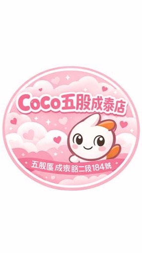 Coco 成泰飲料外送自取群組