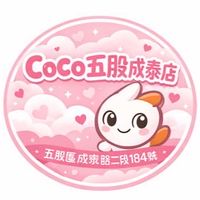 Coco 成泰飲料外送自取群組