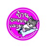 บ้านน้องหมาแมวภูเก็ต