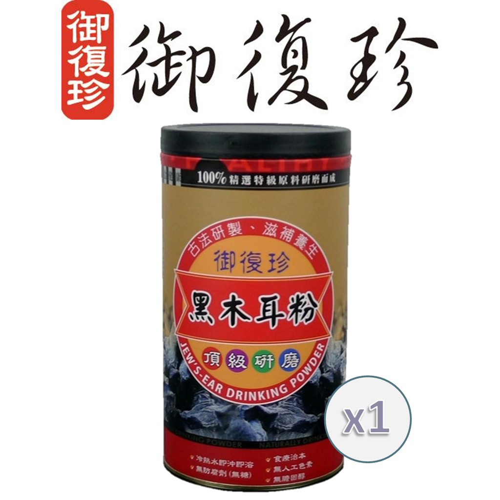 【御復珍】頂級研磨黑木耳粉單罐組(無糖/300g)