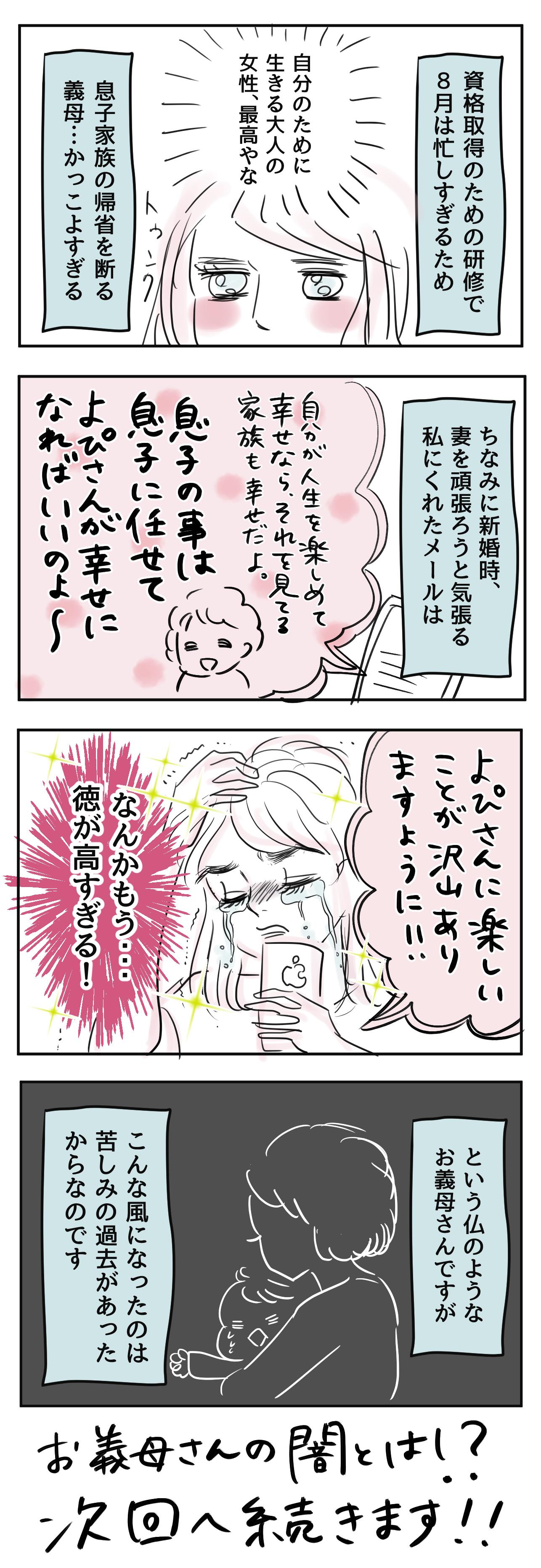 義母 突然の帰省拒否 デキナイ嫁で嫌われた 子育て漫画 Charmmy