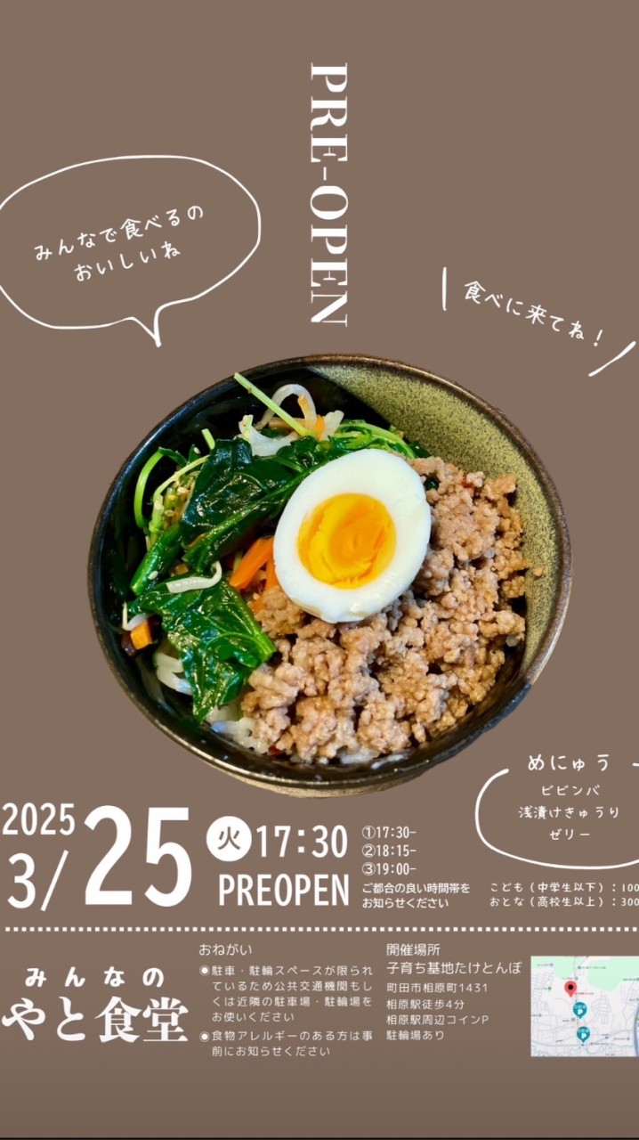 みんなのやと食堂