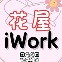 花爺的購物專區💗「代購、團購」