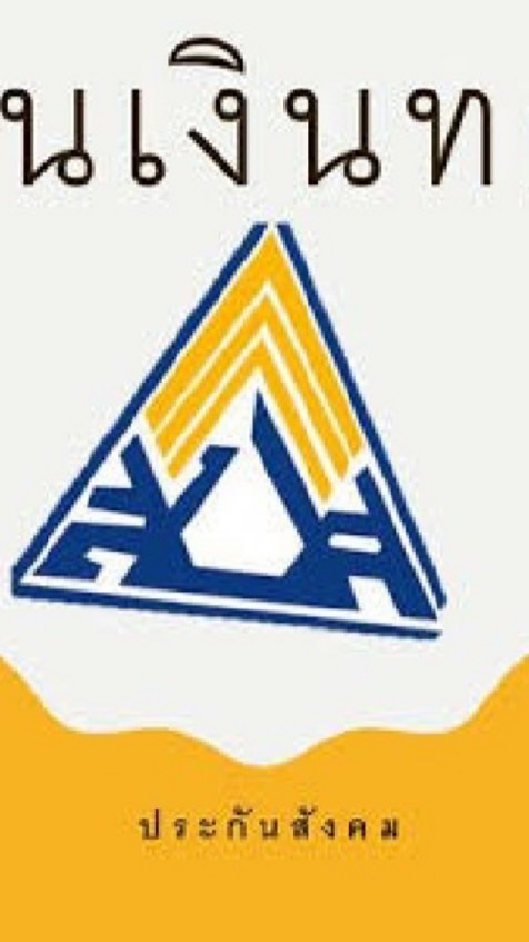 แนววินิจฉัยเงินทดแทน 68