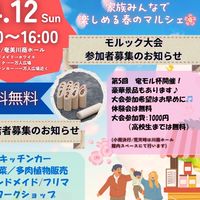 第5回奄モル杯